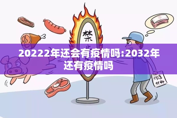 【企业疫情防控处置预案/疫情工作预案】