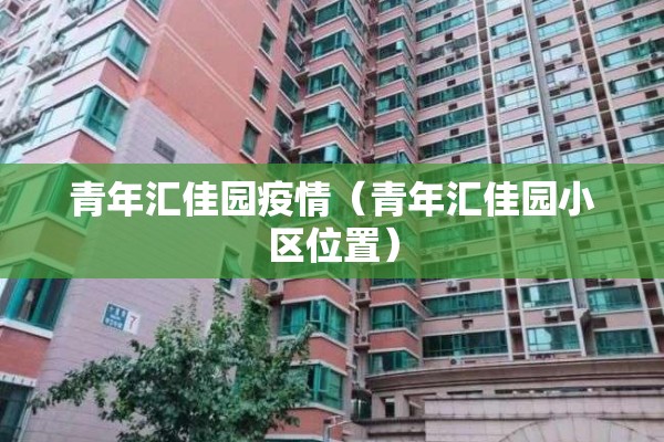 密切关注疫情/密切关注换个说法