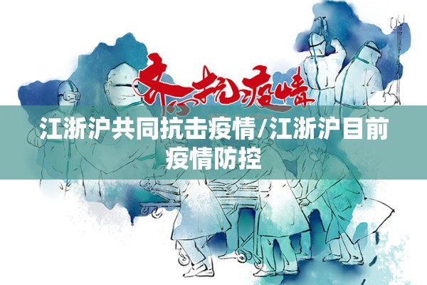 国内多起聚集性疫情/什么是聚集性疫情