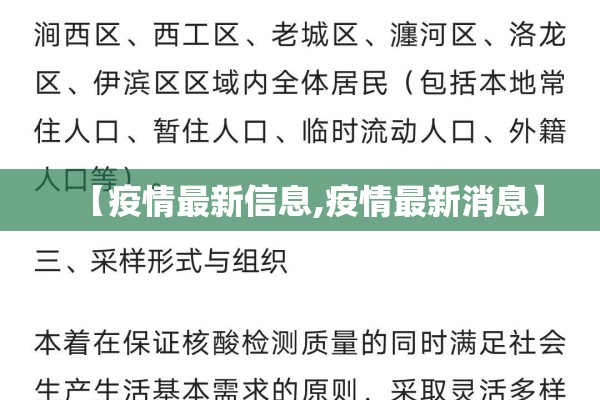 【疫情最新信息,疫情最新消息】 【疫情最新信息,疫情最新消息】