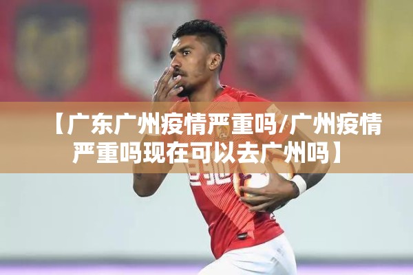 甘肃省疫情最新动态/甘肃省疫情最新动态消息