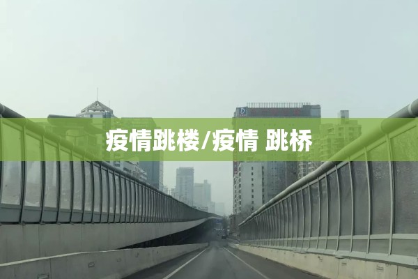 甘肃省疫情最新动态/甘肃省疫情最新动态消息