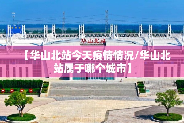 沧州市疫情最新消息/沧州市 疫情