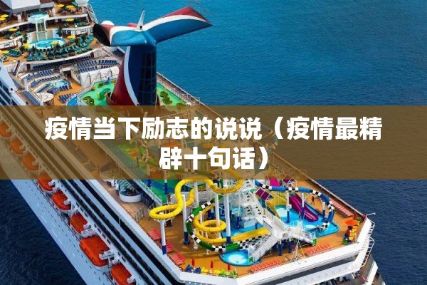 【天誉半岛疫情,天誉半岛疫情怎么样】