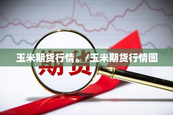萤石期货行情（萤石的价格走势）