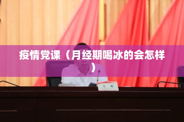 【中国国内疫情状况/中国国内疫情状况最新消息】