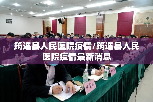 疫情党课（月经期喝冰的会怎样）