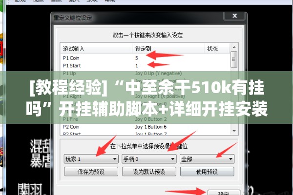 教程更新!手机跑得快怎么开挂”其实确实有挂