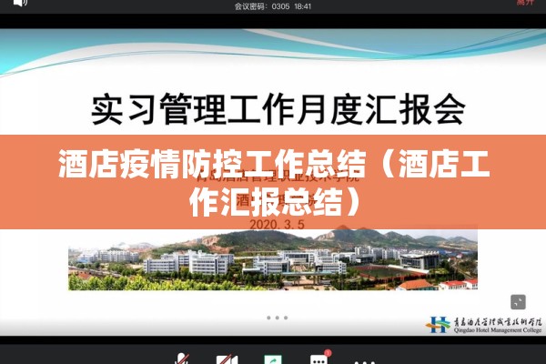 疫情防控视频（电信 流量用完）