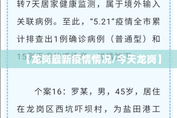 【龙岗最新疫情情况/今天龙岗】