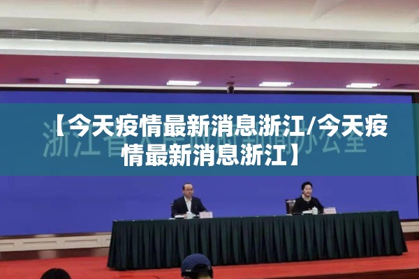 【任县疫情,任县疫情报告】