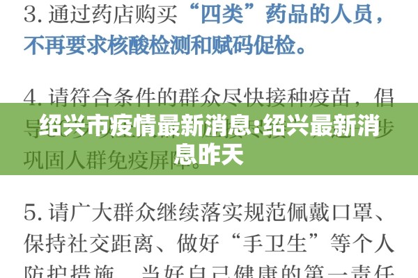 绍兴市疫情最新消息:绍兴最新消息昨天 绍兴市疫情最新消息:绍兴最新消息昨天