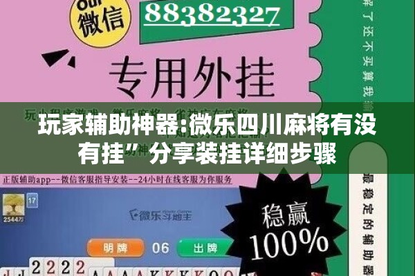 安装程序教程“雀神广东麻将怎么打才能赢”(透视挂)辅助透视教程