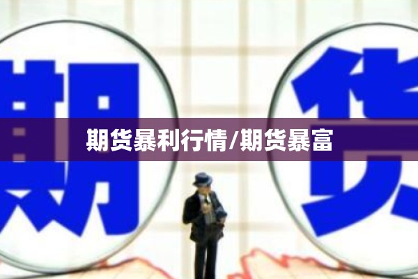 期货鸡蛋行情:期货鸡蛋行情预测最新