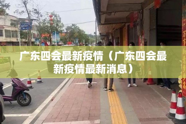 江西奉新疫情最新信息（江西奉新疫情最新信息通报）
