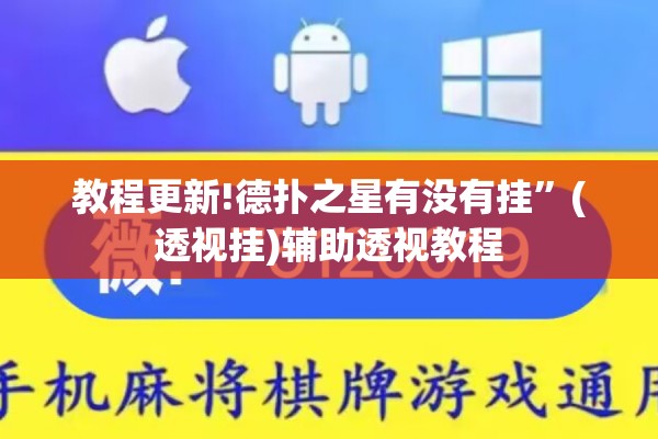[教程经验]“手机拼三张有没有挂”开挂辅助脚本+详细开挂安装教程