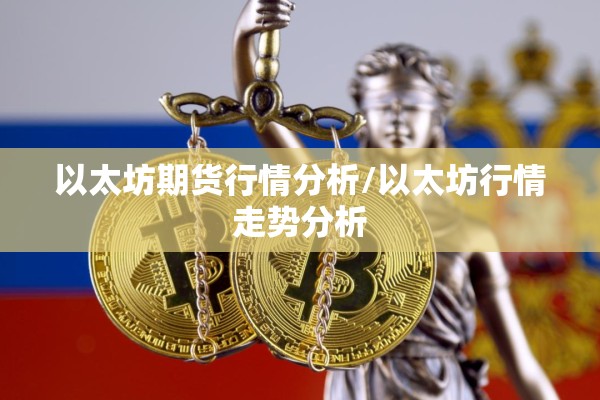 【比特币期货行情新浪预测,比特币期货价格】