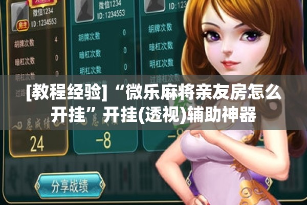 助赢神器“皇冠十三水有没有挂”开挂辅助脚本+详细开挂安装教程