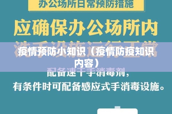 落实疫情防控要求/严格落实疫情防控措施