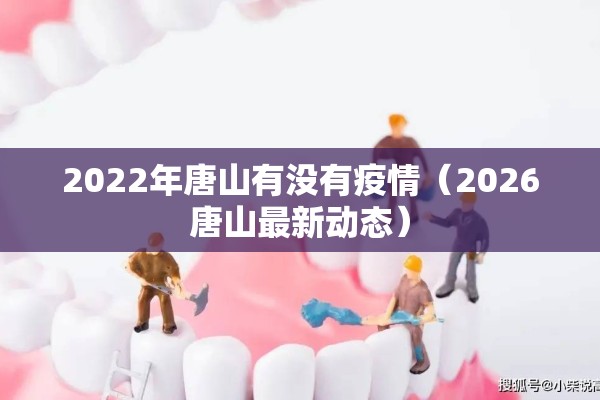 落实疫情防控要求/严格落实疫情防控措施