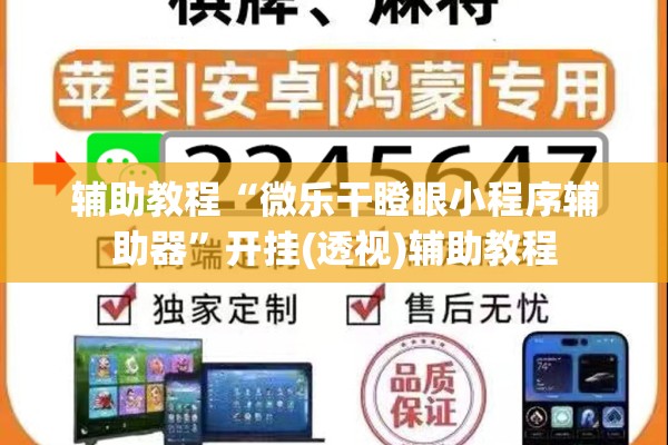 辅助教程“微乐干瞪眼小程序辅助器”开挂(透视)辅助教程