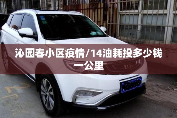 小学疫情防控告家长书:小学疫情防控告家长书信怎么写
