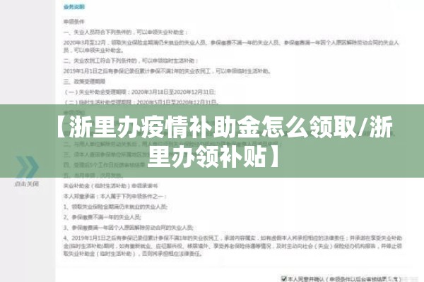 【浙里办疫情补助金怎么领取/浙里办领补贴】