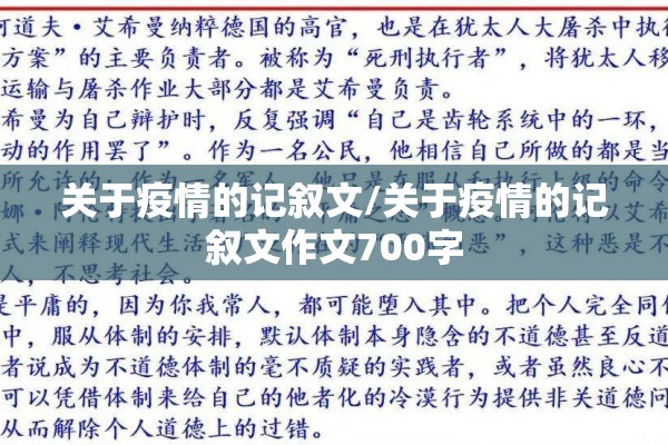 关于疫情的记叙文/关于疫情的记叙文作文700字