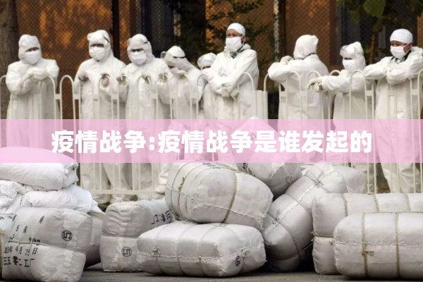 战疫情心得体会500字:战疫情心得体会500字左右