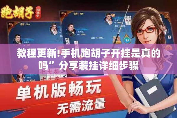 助赢神器“哥哥打大a怎么能来好牌!辅助神器插件下载