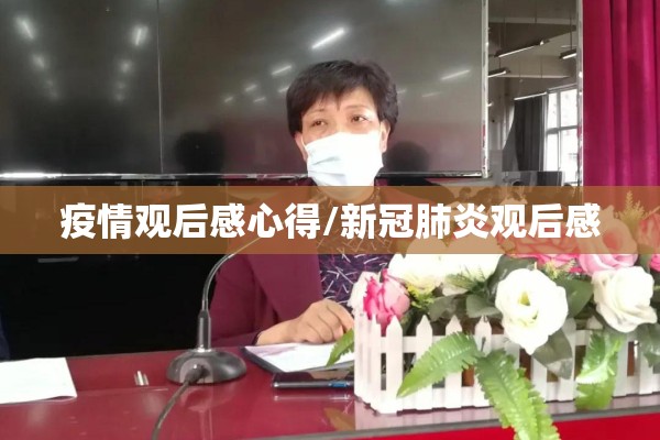 军人疫情/防病军人