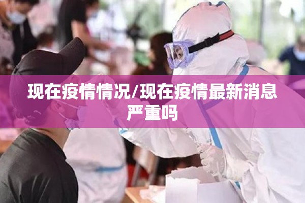 海城疫情封路最新消息/海城最新消息今日汇总
