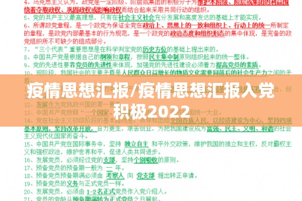 疫情思想汇报/疫情思想汇报入党积极2022 疫情思想汇报/疫情思想汇报入党积极2022