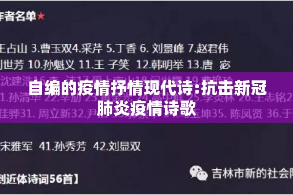 自编的疫情抒情现代诗:抗击新冠肺炎疫情诗歌