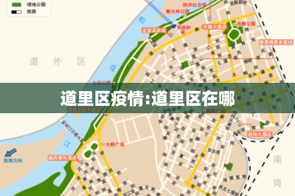 道里区疫情:道里区在哪 道里区疫情:道里区在哪