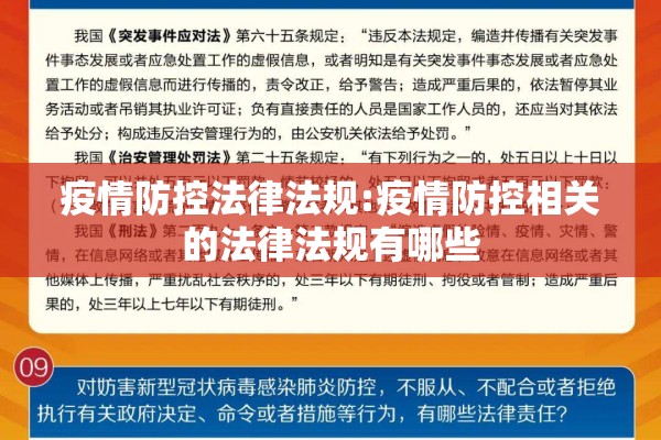 疫情防控法律法规:疫情防控相关的法律法规有哪些 疫情防控法律法规:疫情防控相关的法律法规有哪些