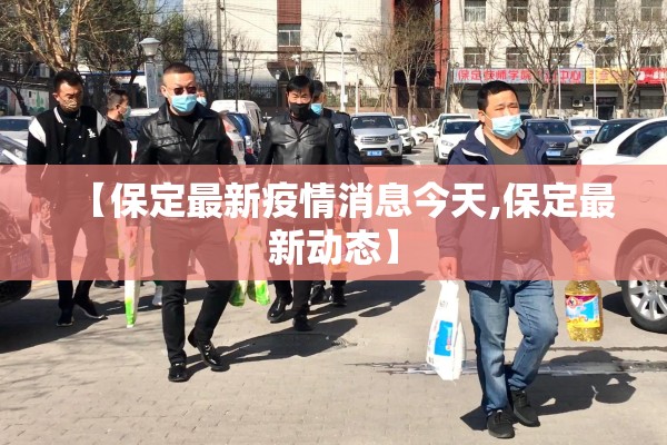 【营口疫情最新数据消息/营口疫情最新信息】