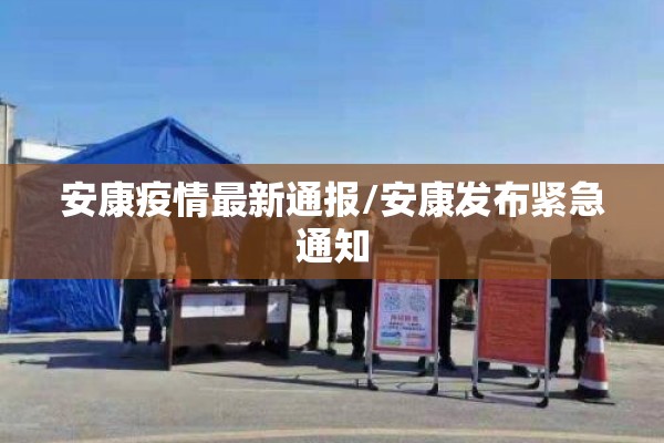 2021疫情提前放假通知学生:学校假期提前上课能不能举报