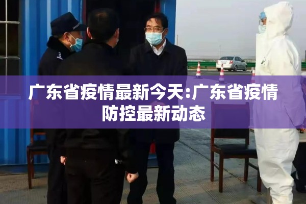 疫情防控规范/疫情控制防控原则有哪些