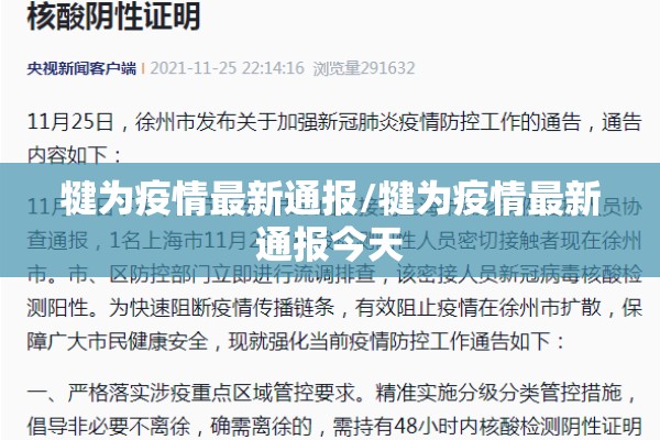 犍为疫情最新通报/犍为疫情最新通报今天 犍为疫情最新通报/犍为疫情最新通报今天