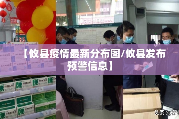【攸县疫情最新分布图/攸县发布预警信息】