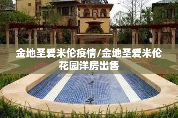 【厦门同安疫情行动轨迹,厦门同安最新消息】