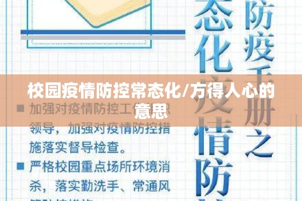 全力以赴战疫情/全力以赴迎战期中