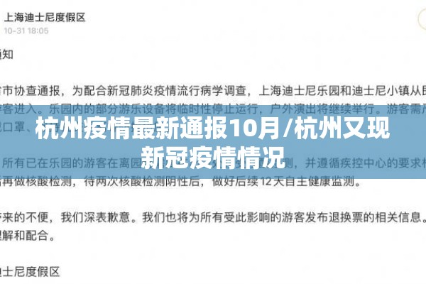 杭州疫情最新通报10月/杭州又现新冠疫情情况 杭州疫情最新通报10月/杭州又现新冠疫情情况