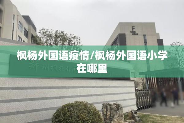 资阳市疫情情况:资阳区2026年最新消息