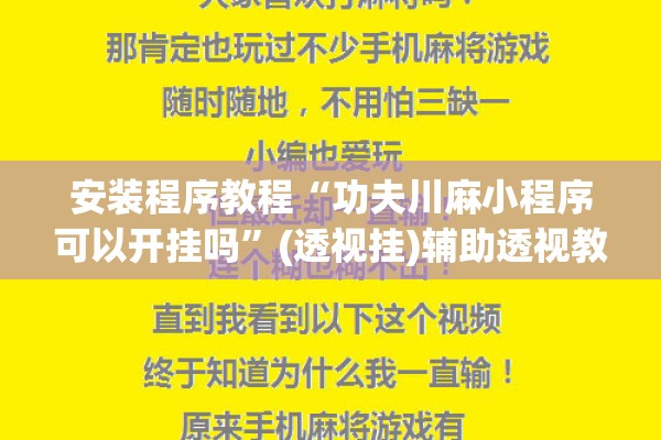 [教程经验]“开心跑得快怎么开记牌器”(透视挂)辅助透视教程