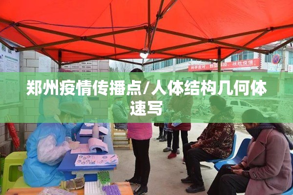 西安新疫情（西安疫情是哪一年开始的）