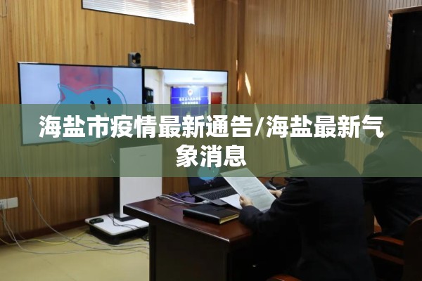 【天门政府疫情解封通知,天门政府疫情解封通知最新】