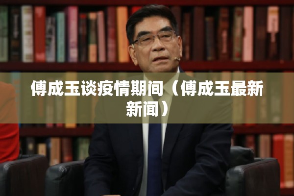 【关于防控疫情的手抄报/关于防控疫情的手抄报简单】
