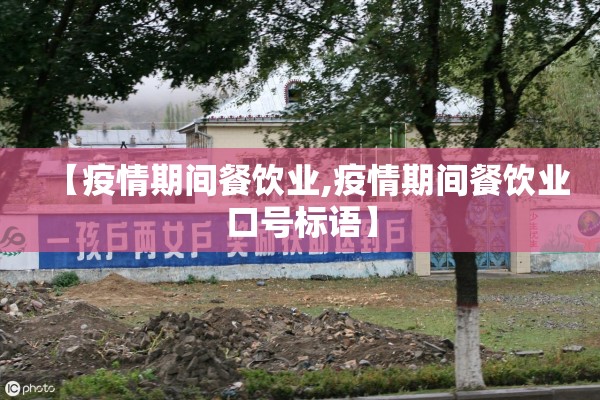 【比赛疫情防控方案/竞赛疫情防控方案】